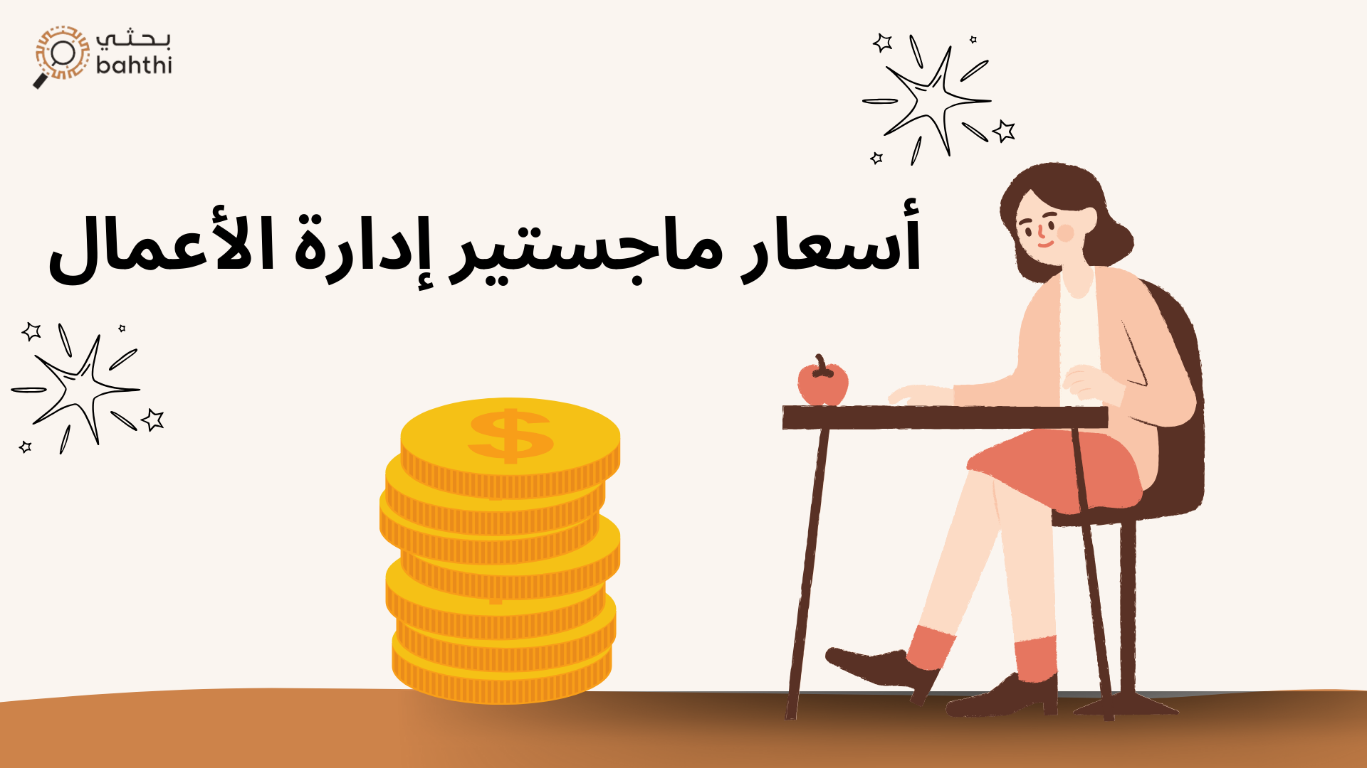 أسعار ماجستير إدارة الأعمال